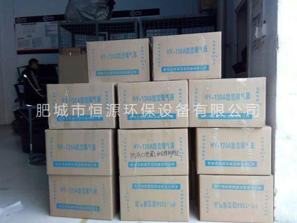 曝气设备经快递发往全国各地